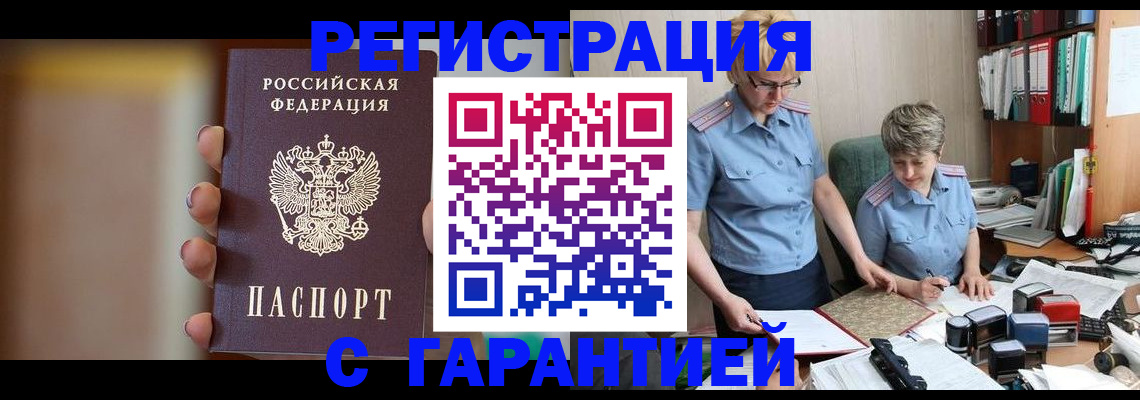 прописка для работы в Нягани